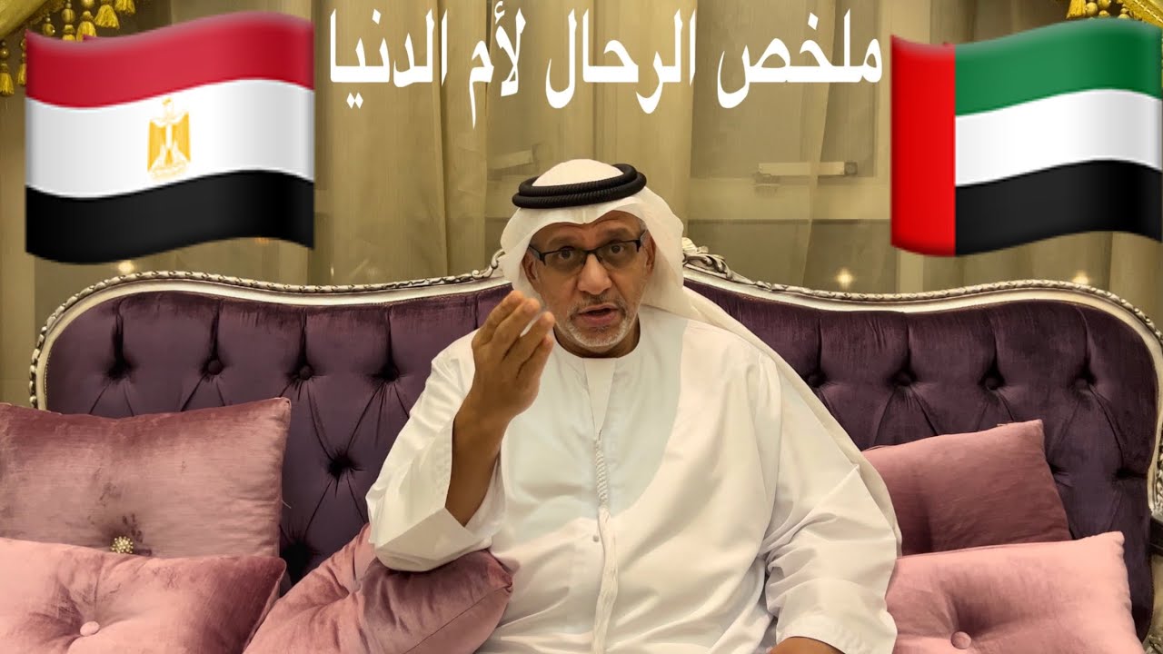 ( 155 ) ملخص والرد على اسئلة المتابعين لرحلتي الى مصر  8/ 2023 الجزء 12