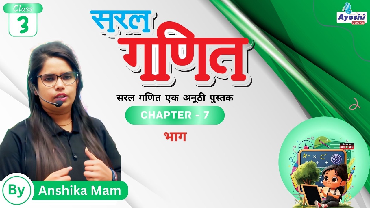 भाग | Maths | Chapter - 7 | Class - 3 | By Yatika Mam | Ayushi Books |