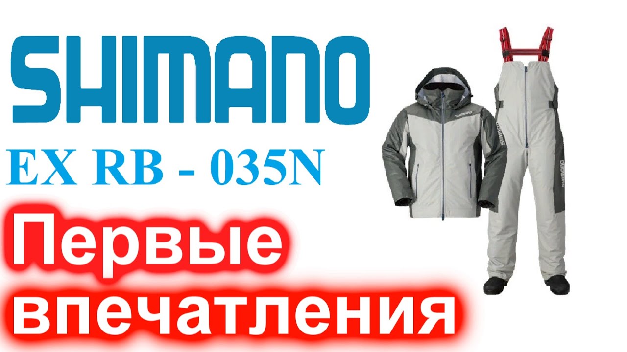 Первые впечатления от костюма Shimano EX RB - 035N