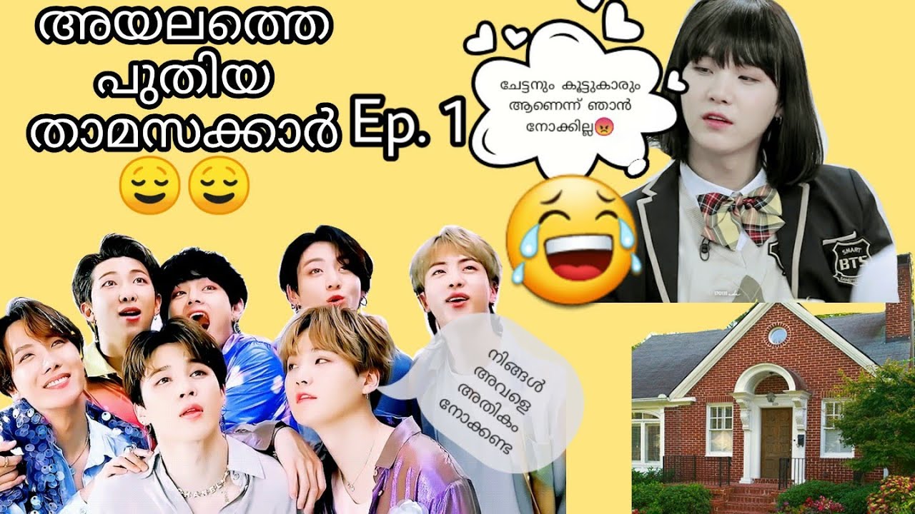 BTS || 😂Ep.1 അയലത്തെ പുതിയ താമസക്കാർ - New Neighborhood! 😂 || BTS funny dubbed | Malayalam