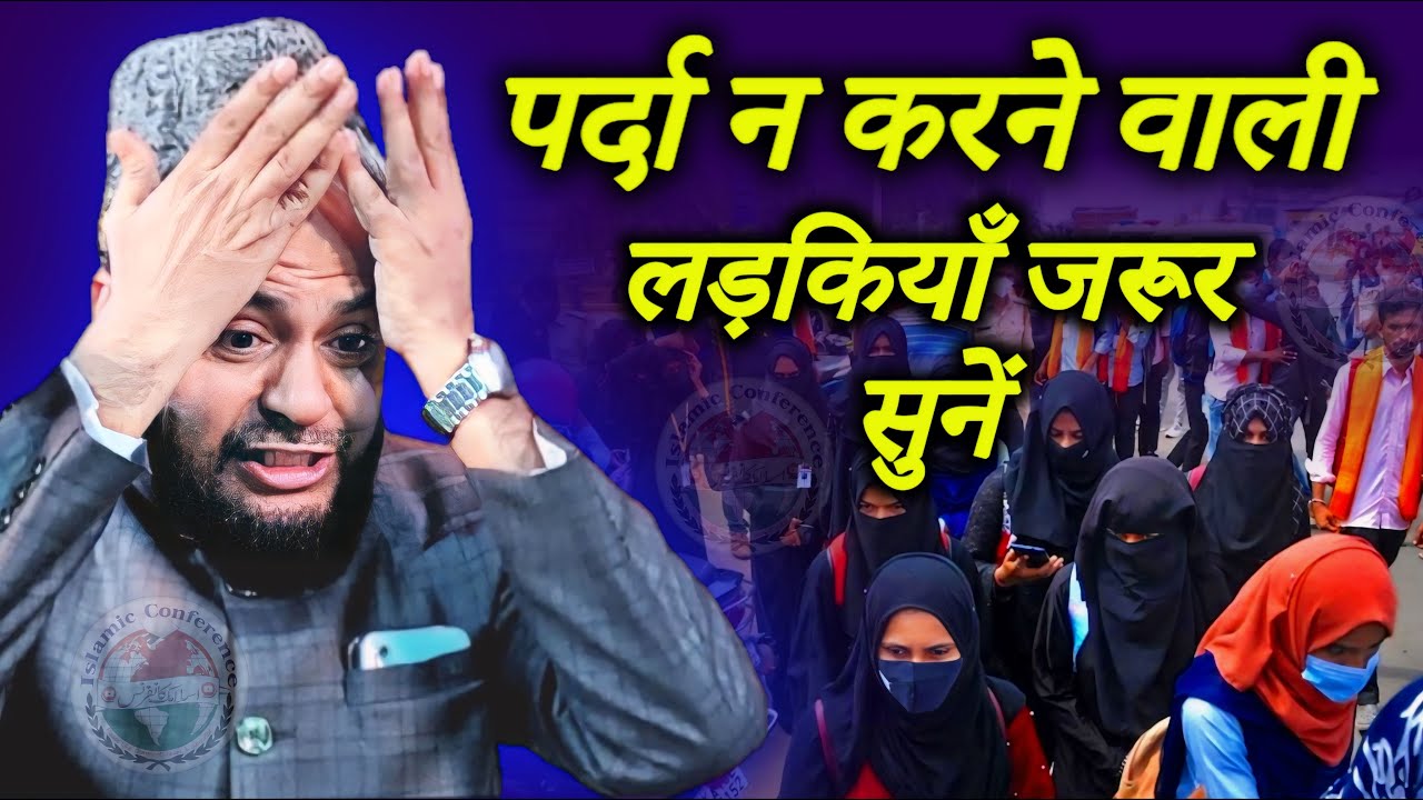 Parda Na Karne Wali Ladkiyan Jarur Sune | Maulana Jarjis Ansari