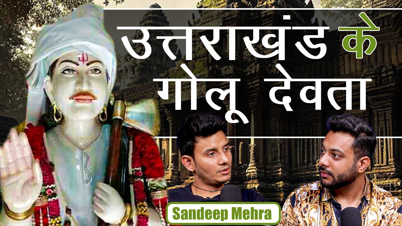 Uttrakhand K Golu Devta K Chamatkar | RealTalk Clips