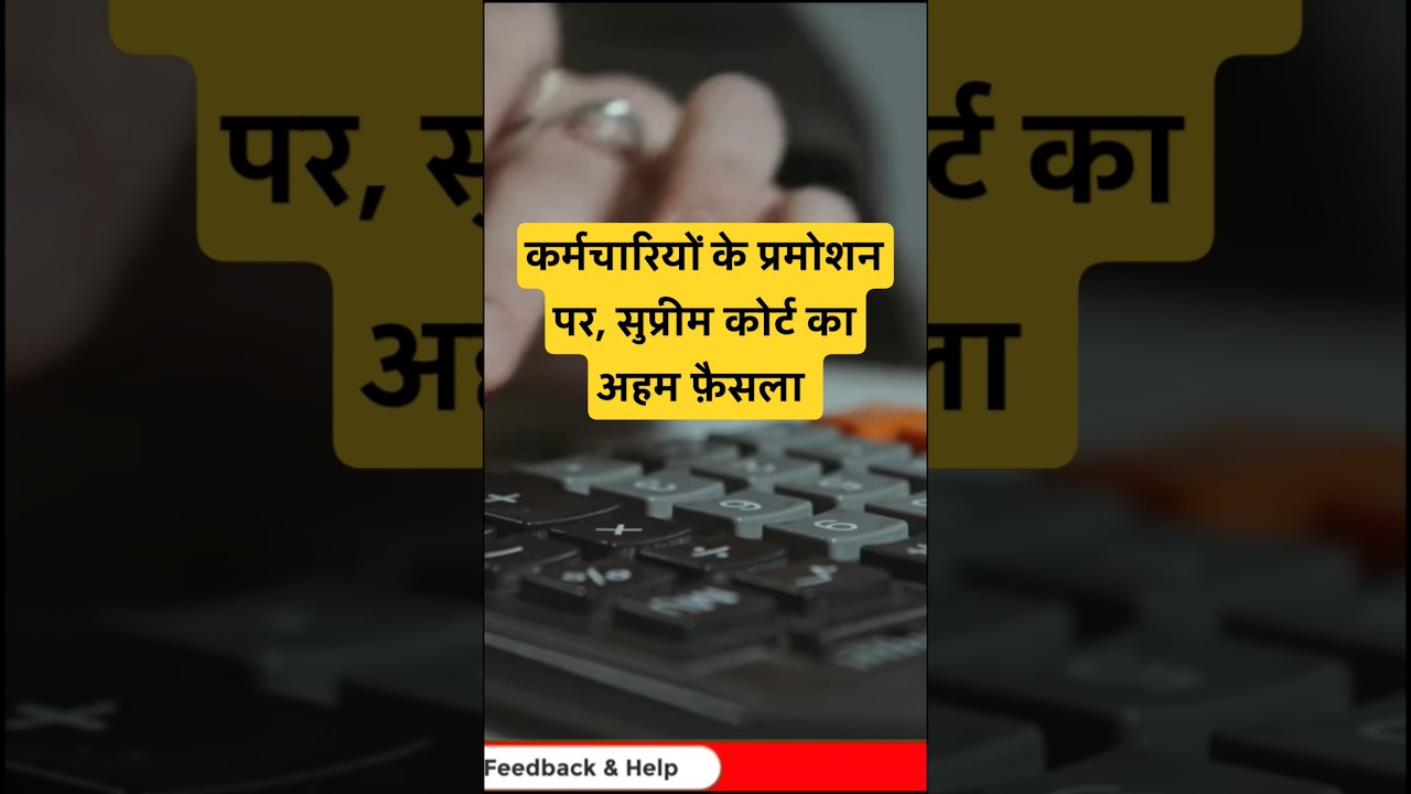 Promotion Rules पर सुप्रीम कोर्ट शानदार फैसला । Govt Employees News । #news #facts #court #ccsrules