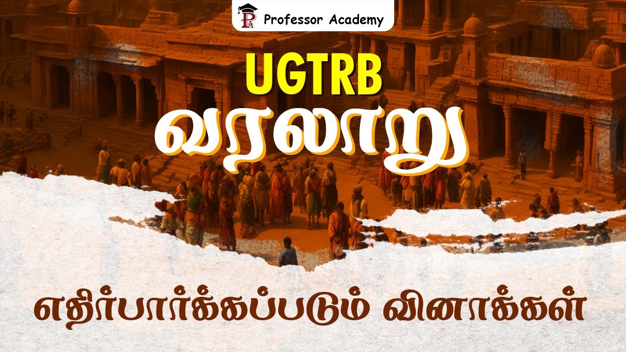 UG TRB History | Expected Question | Professor Academy