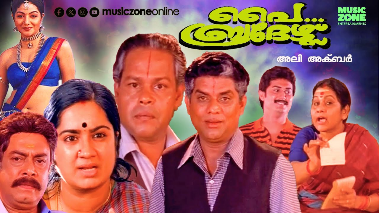 Super Hit Malayalam Comedy Full Movie | Pai Brothers | Jagathy | Innocent | KPAC Lalitha | Kalpana