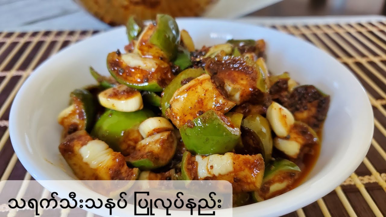 သရက်သီးအစိမ်းသနပ် ပြုလုပ်နည်း green mango relish