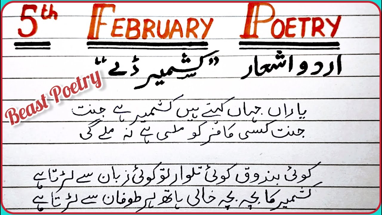 Kashmir Day Poetry for Speech in Urdu||Best Poetry For Kashmir Day||Kashmir Day Poetry for Comparing