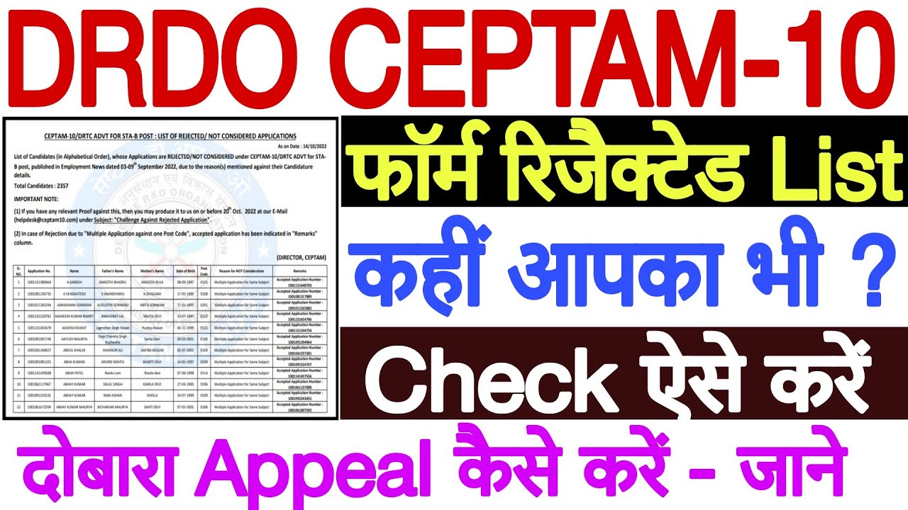 DRDO CEPTAM 10 Form Rejected List 2022 Kaise Check Kare | ईन लोगों का DRDO CEPTAM 10 Form Rejected