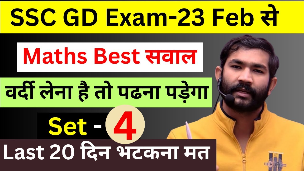 SSC GD SET - 4 ! बस इतना कर लो 40/40 आएगा ! #ssc #sscgd #sscgdmaths #sscgd2025 #sscgd2024 #sscgdexam