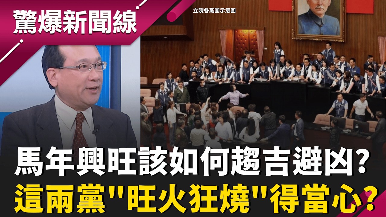 馬年趨吉避凶!