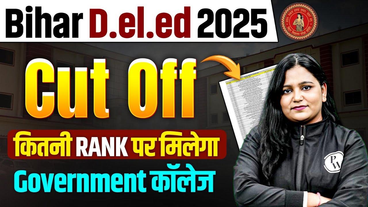 BIHAR DELED CUT OFF 2025 | BIHAR DELED GOVERNMENT COLLEGE CUT OFF 2025 | कितनी RANK पर GOVT कॉलेज🤔