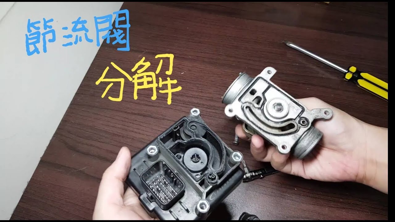 [DIY] 拯救節流閥 西門子ECU 電刷接觸不良 故障燈閃4下 SYM(三陽) GT SUPER 節流閥位置感知器輸出範圍異常 節流閥清潔 可參考