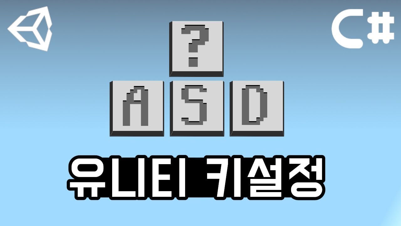 [유니티] 키를 유저 맘대로 설정하게 만들어주자!!KeySetting!
