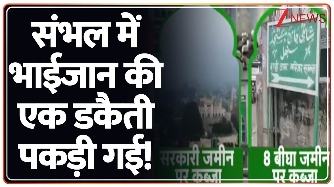 Deshhit: संभल में मजार गैंग की सबसे नई डकैती! CM Yogi | Sambhal | UP Police