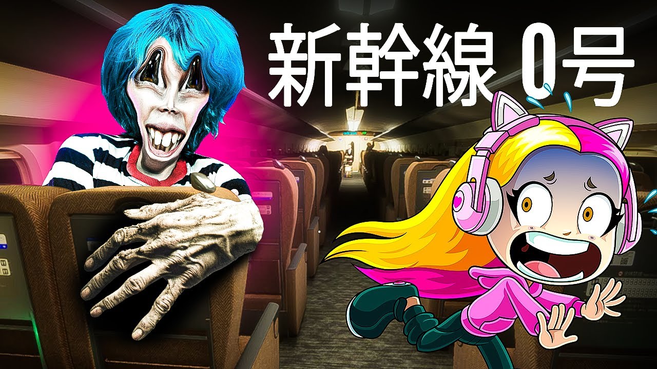 NEM O TREM JAPON&Ecirc;S EST&Aacute; LIVRE DE ANOMALIAS! 💀 Shinkansen 0 ( Alec GO! )