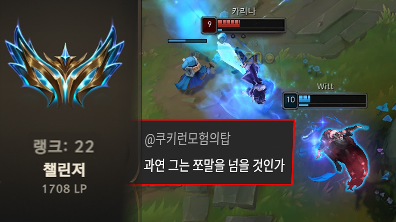 과연 그는 쪼말을 넘을 것인가?