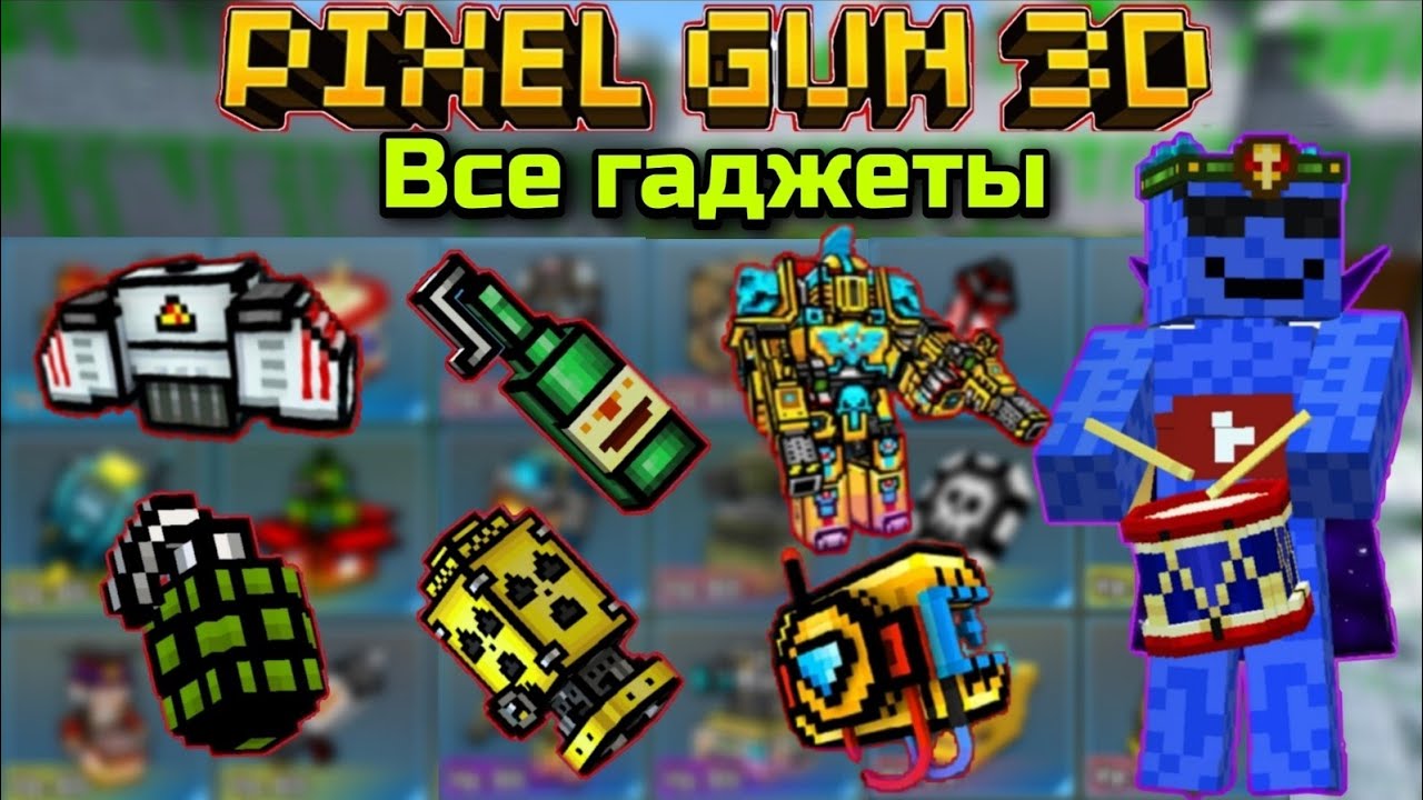 Pixel Gun 3D. Обзор всех гаджетов на 65 уровне [Тест с подписчиком]