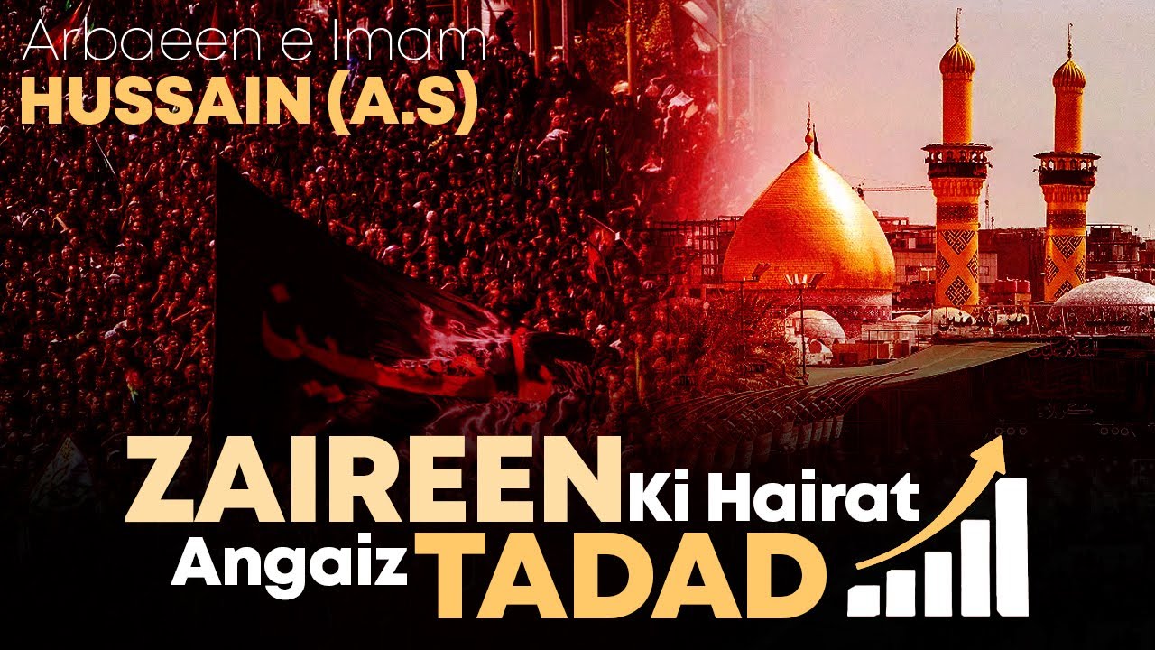 Zaireen Ki Hairat Angaiz Tadad: Arbaeen e Imam Hussain (a.s) | Kafeel TV | Channel WIN
