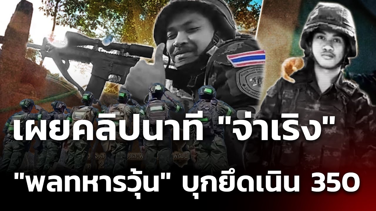 เผยคลิป 