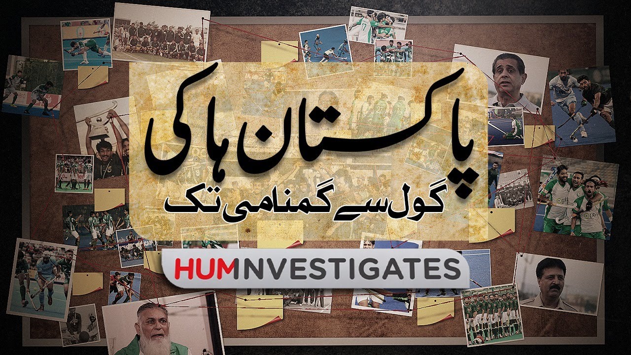 Pakistan Hockey's Fall: From World Champions to History | Hum Investigate | 13th July 2025