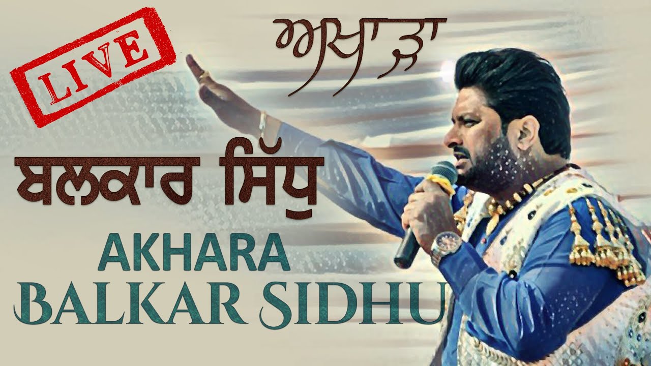 Balkar Sidhu Live 2020 | ਬਲਕਾਰ ਸਿੱਧੂ ਲਾਈਵ