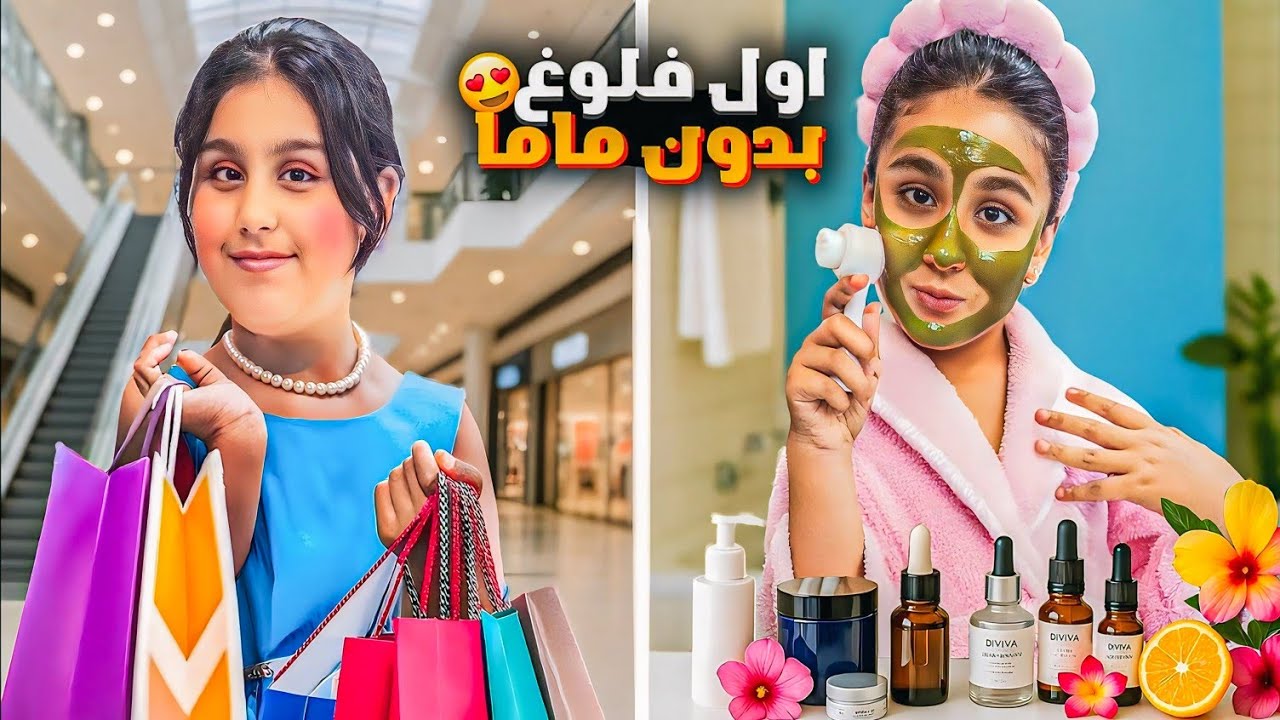 اول فلوق وروتين بدون ماما🥹هيلين وهيفي يوم كامل لحالهم بالفيديو😍مواقف مضحكة صار معهم😅