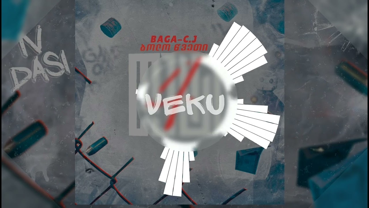 IV დასი (C.J) ft Baga - ბოლო წვეთი