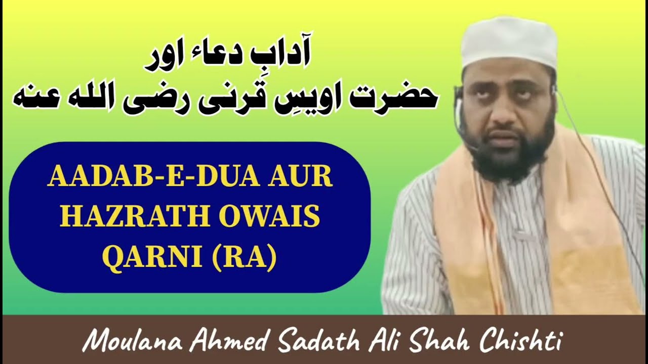 ایک عاشقِ رسول کی دعاء کا اثر || Ek aashiq-e-Rasool (saws) ki dua ka asar
