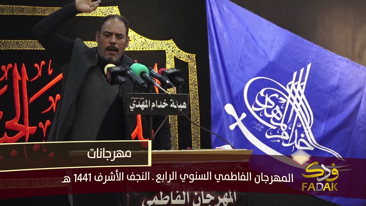 زهيري: ادع الله تاخذ ثاري وتكسر ضلع عائشة! - الشاعر نائل المظفر في المهرجان الفاطمي 1441 هـ