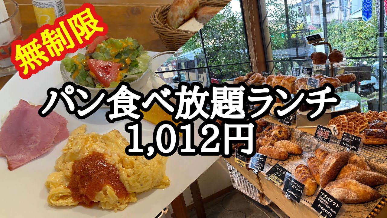 【パン食べ放題】日替りランチ1,012円ドリンクも飲み放題