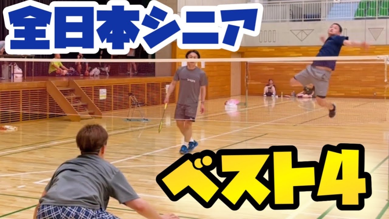【ガチ試合】全日本シニア3位の実力者とブロック1位を賭けた試合【バドミントン】