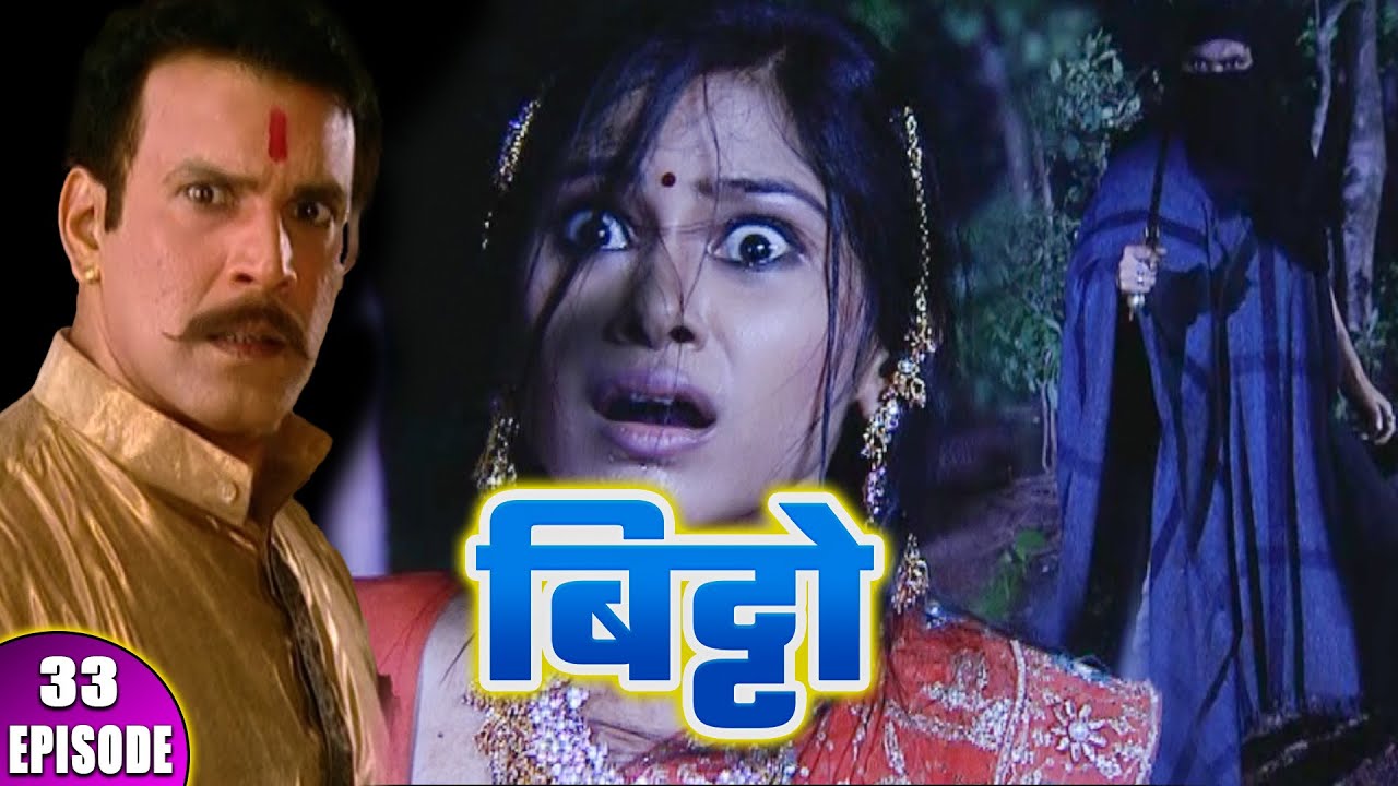 Bitto Episode - 33 | बिट्टो के साथ जंगल मे क्या हुआ | New Hindi Serial | INN TV SERIAL
