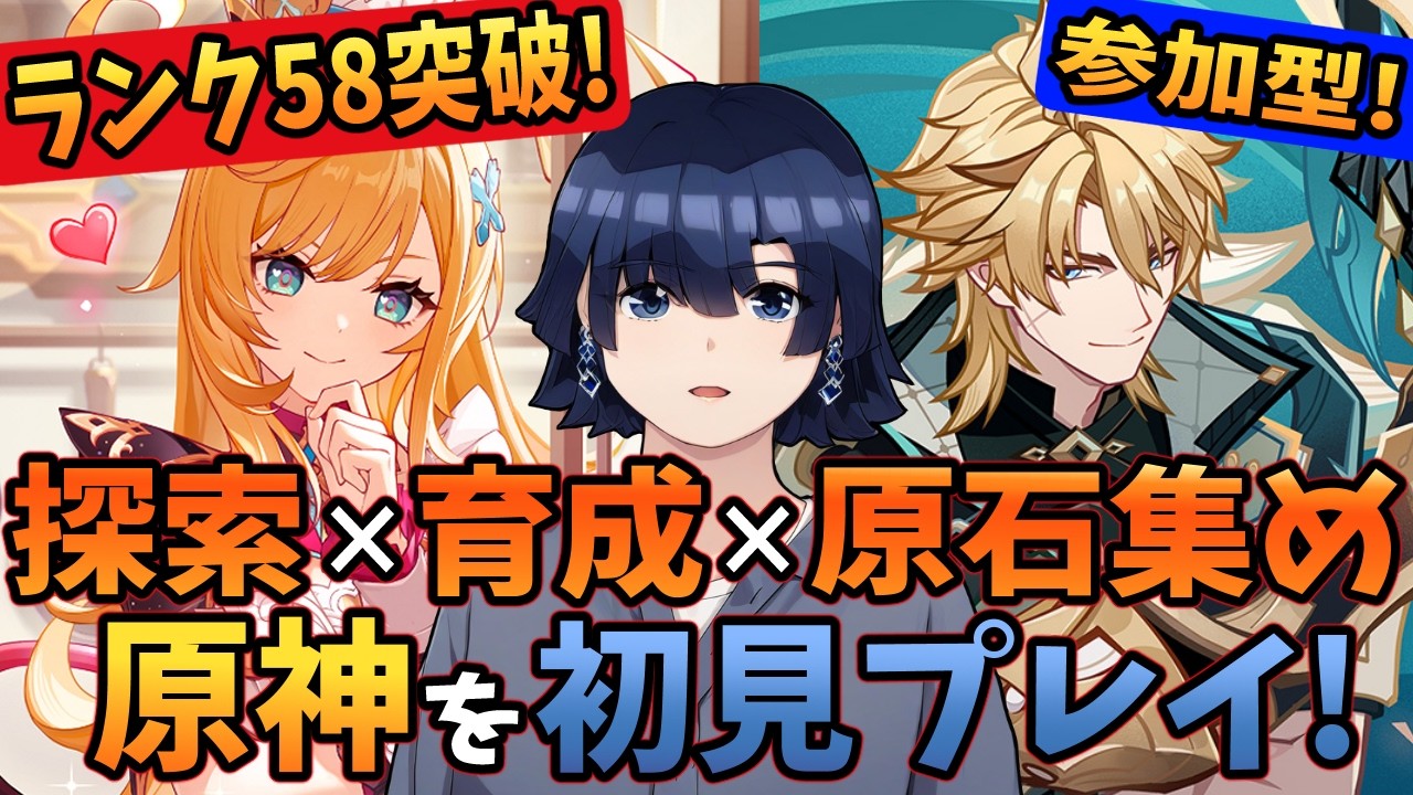 【原神/参加型】ランク58突破！コロンビーナとイネファとヴァレサとシロネンの育成！ヌヴィレットとサンドローネとアリスとニコとファルカとシグウィンと雷電将軍と八重神子と心海に向けて原石集め！