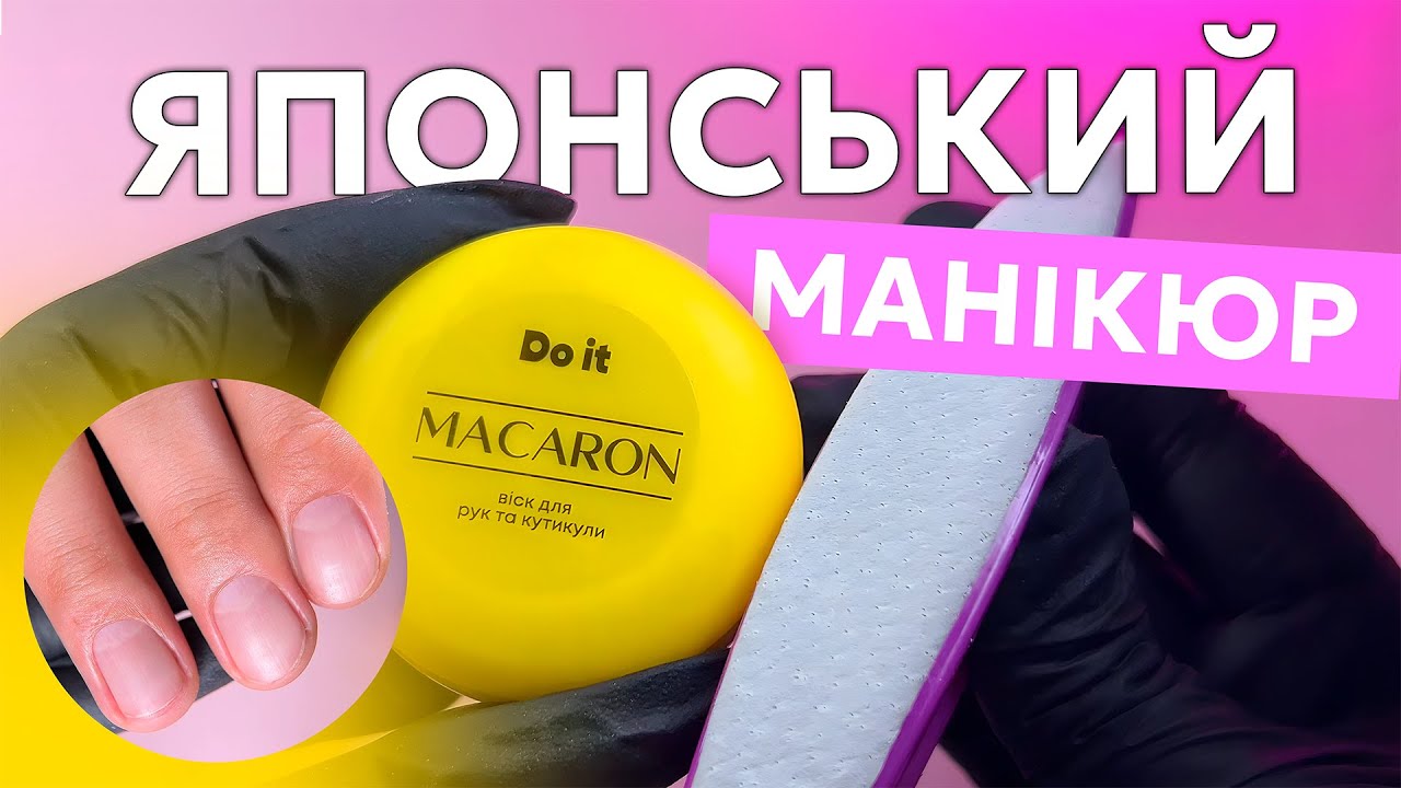Японський манікюр