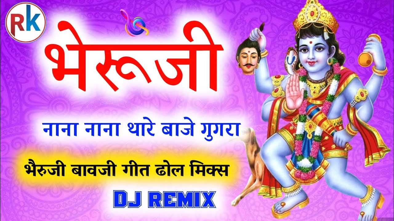 #भैरूजी