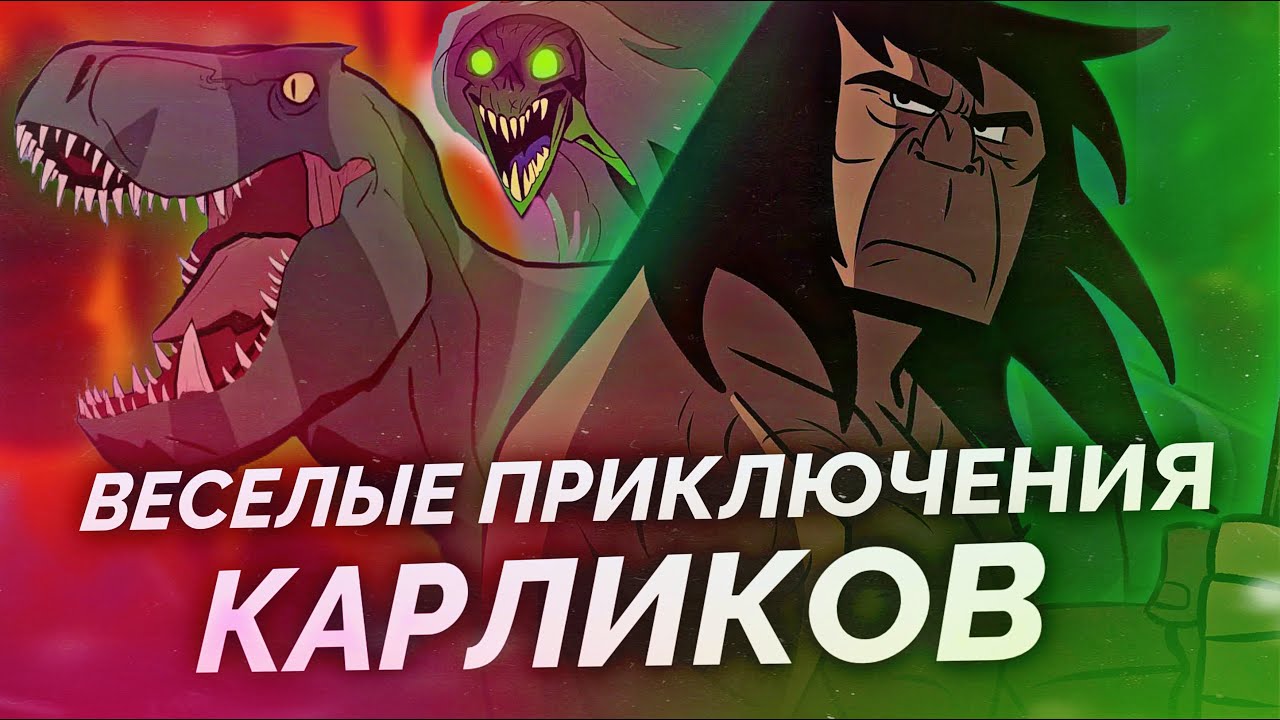 Что Там Было в Первом Сезоне Первобытного? 