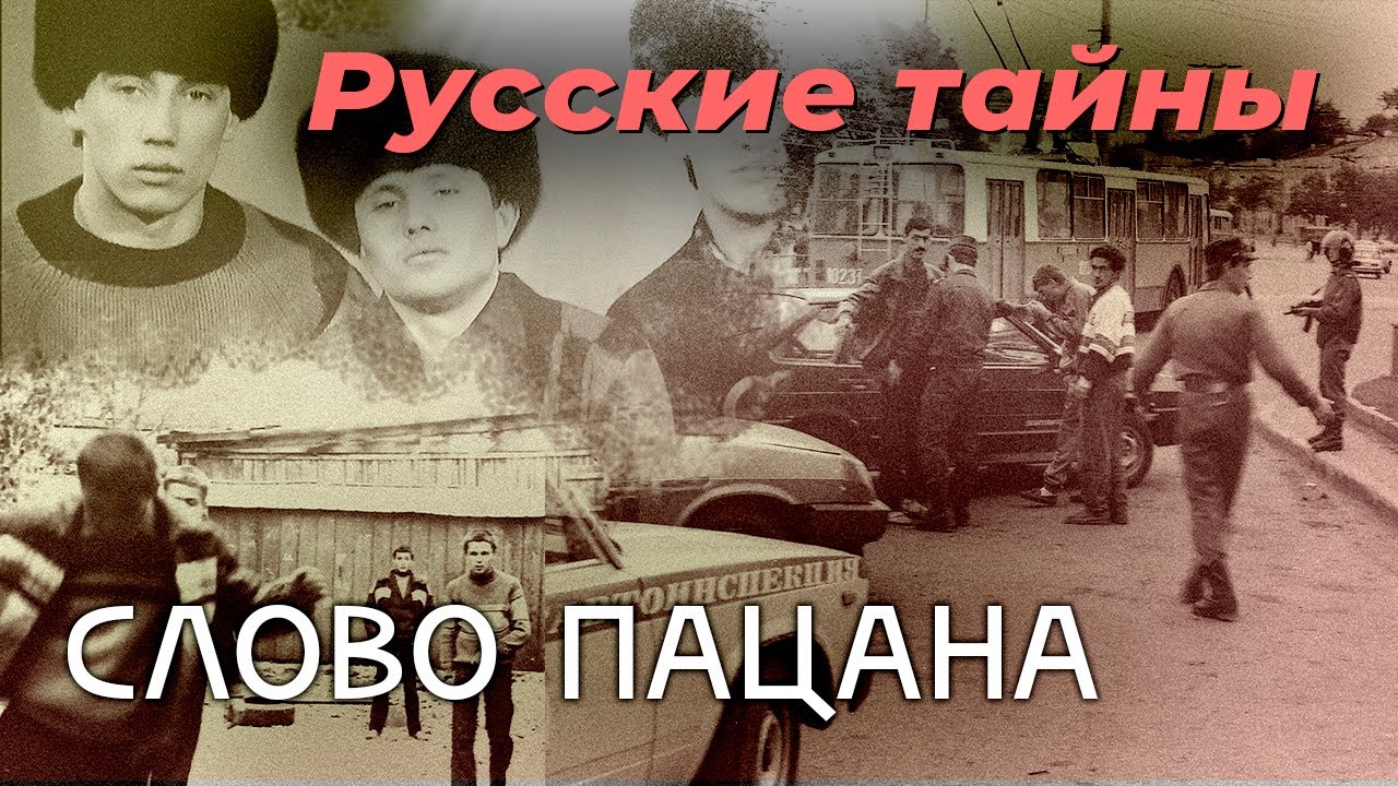 Слово пацана | Почему в СССР случился всплеск молодёжной преступности | Тяп-Ляп, Хади Такташ