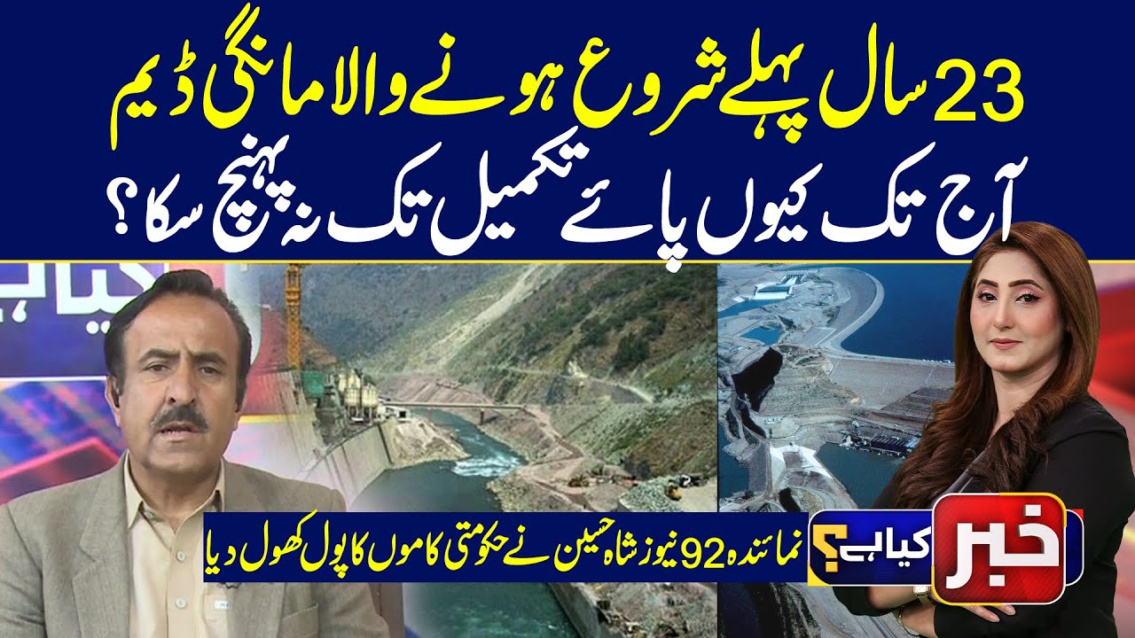 23-Year-Old Mangi Dam Project | Why Has It Not Been Completed? | Shah Hussain Exposes Govt Failures