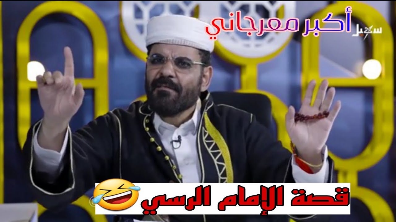 قصة الإمام الرسي في اليمن / علي أكبر معرجاني | محمد الاضرعي غاغه7
