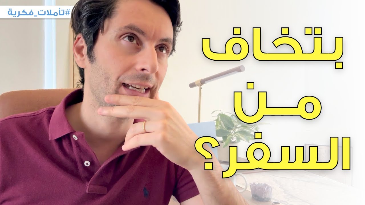 كيف تتنقل في الأرض بسهولة؟ | اكسر حاجز السفر بهذه الخطوات