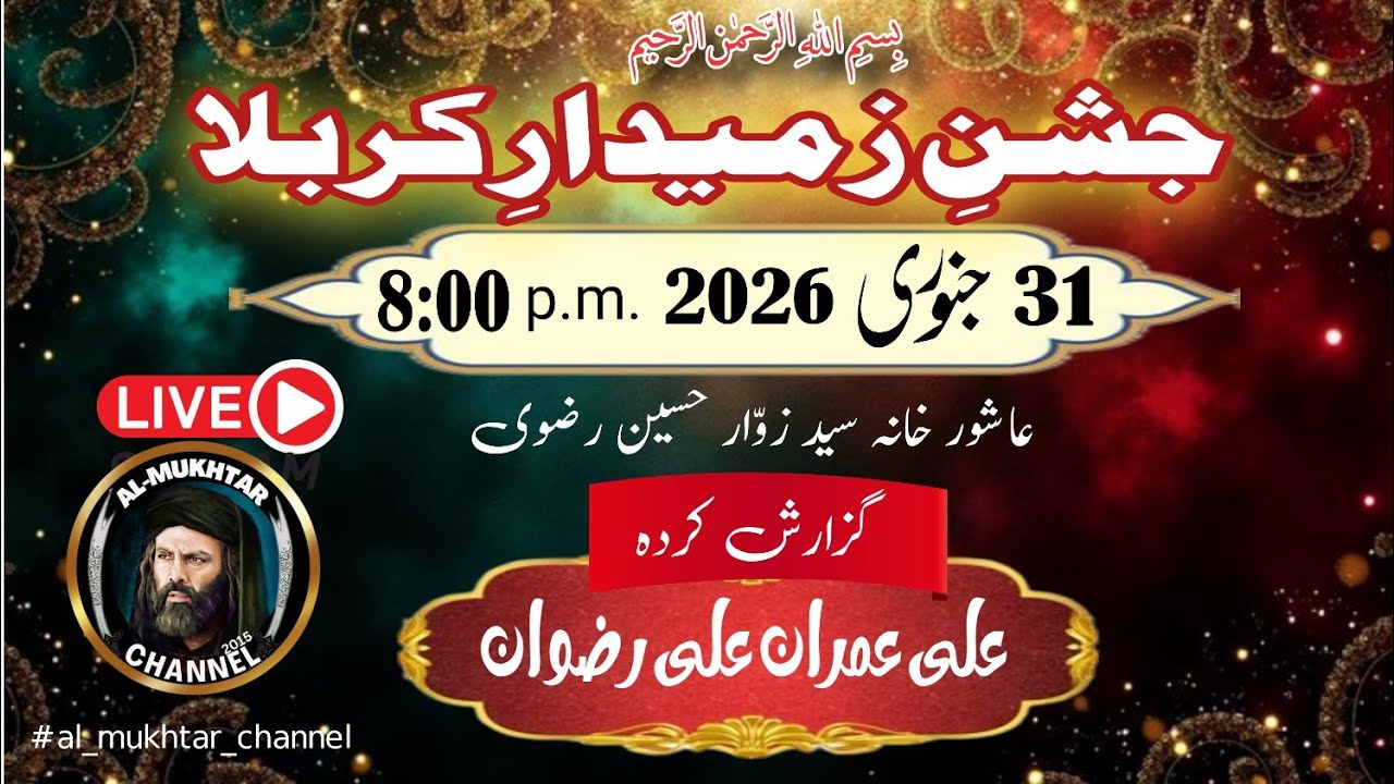🔴 جشنِ زمیدارِکربلا | Jashn e Zamidar-e Karbala | 2026 | Aurangabad m s | #al_mukhtar_channel