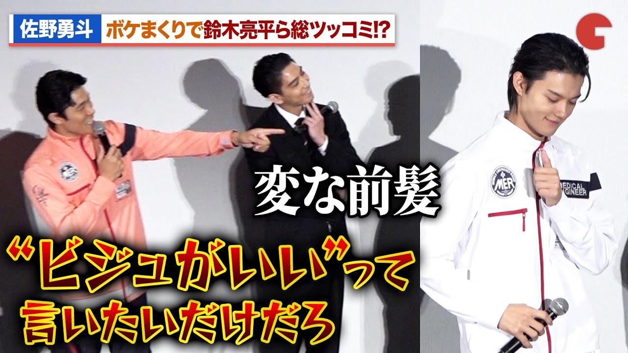 佐野勇斗、ボケまくりで鈴木亮平＆賀来賢人らが総ツッコミ!?劇場版『TOKYO MER～走る緊急救命室～南海ミッション』初日舞台あいさつ