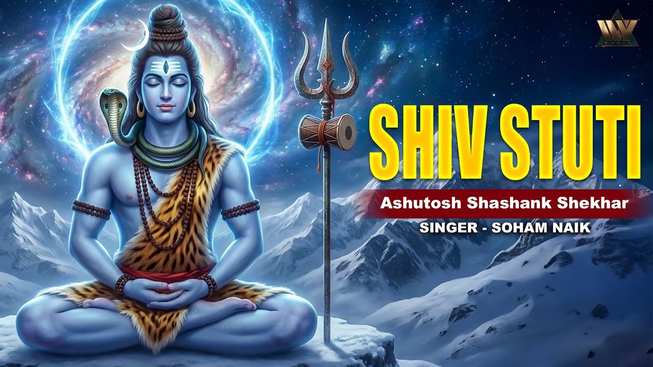 शिव स्तुति: आशुतोष शशाँक शेखर - Shiv Stuti – Ashutosh Shashank Shekhar | Lord Shiva Songs