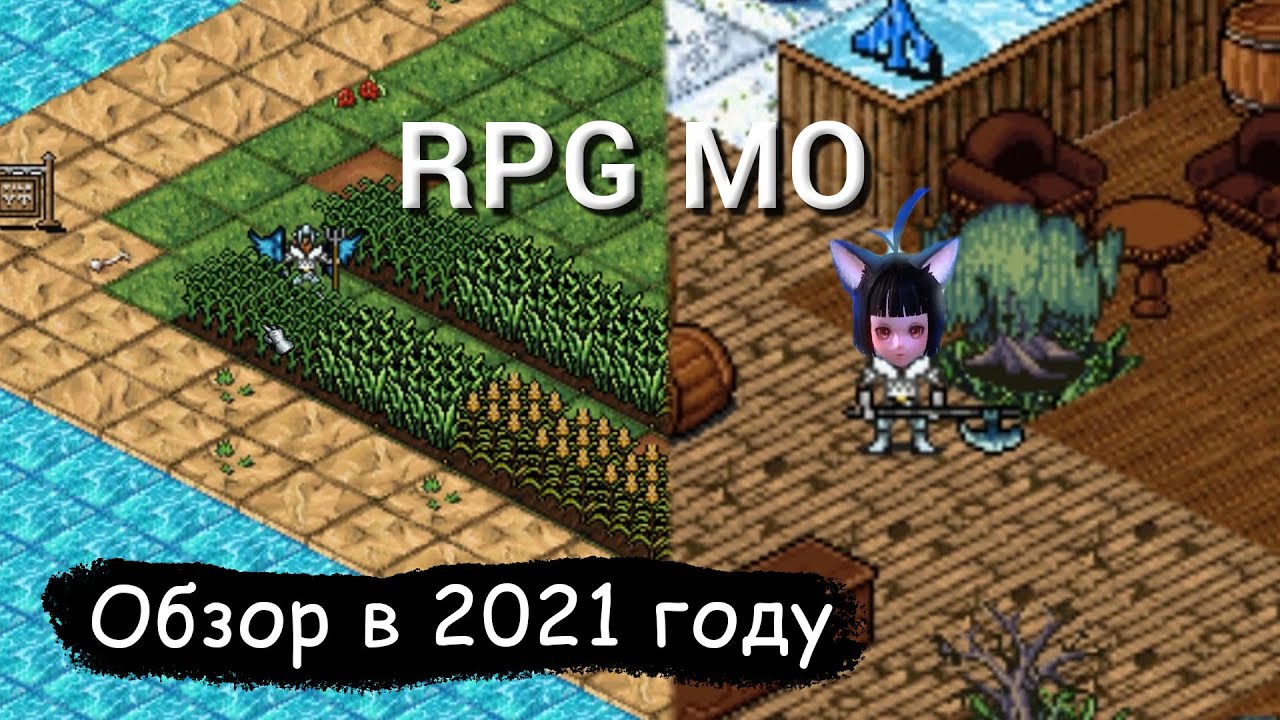 RPG MO - Обзор в 2021 году
