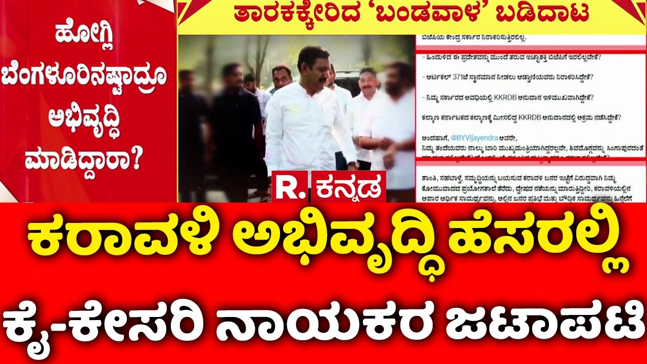 Priyank Kharge Vs By Vijayendra Tweet War : ಕರಾವಳಿ ಅಭಿವೃದ್ಧಿ ಹೆಸರಲ್ಲಿ ಕೈ-ಕೇಸರಿ ನಾಯಕರ ಜಟಾಪಟಿ