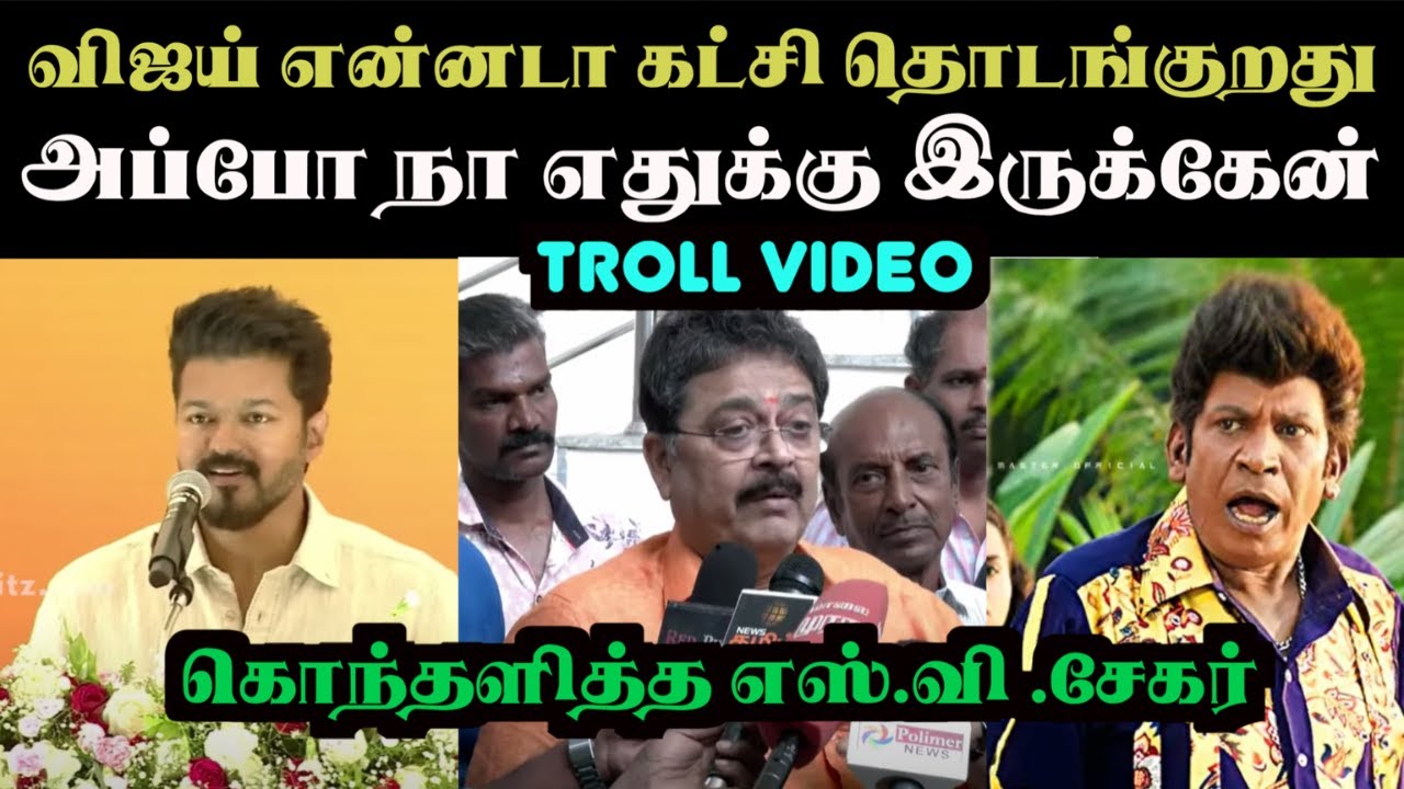 s v sekar vs seeman troll