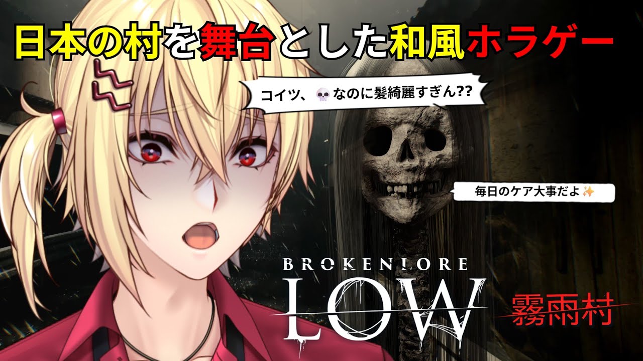 【BrokenLore: LOW | 霧雨村】日境ライト、よくわからん村に引っ越してしまう...【Vtuber/#日境月 】