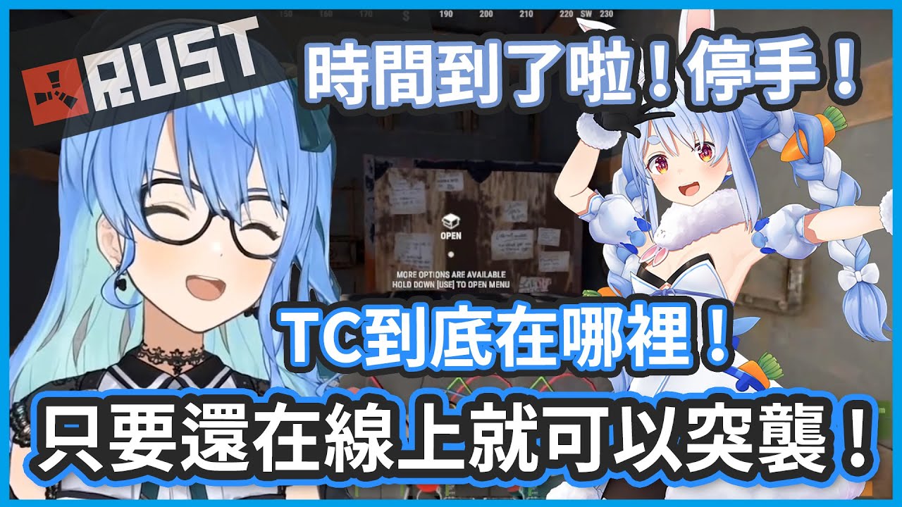 【雙視角】就算時間結束了只要你還在線上就可以突襲啦 ! 佩克拉 ! TC到底在哪裡 ! 【星街すいせい / 兎田ぺこら 】