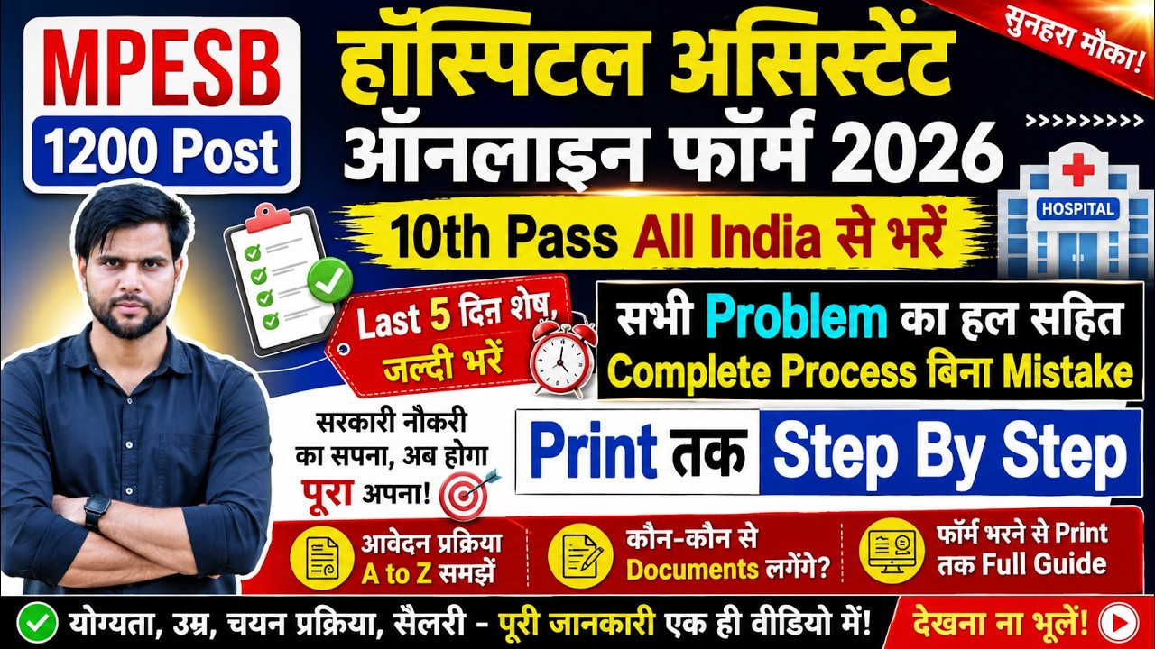 MP Hospital Assistant Vacancy 2026 Form Fill Up Form Kaise Bhare ✅MP Hospital Assistant Form Fill Up