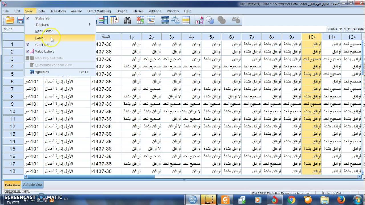 #SPSS V.23: Lesson 4 قائمة تحرير وقائمة استعراض Edit